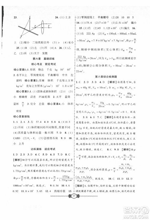 长江少年儿童出版社2021培优好卷金榜名卷单元+期末卷八年级物理上册人教版参考答案 长江少年儿童出版社2021培优好卷金榜名卷单元+期末卷八年级物理上册人教版参考答案
