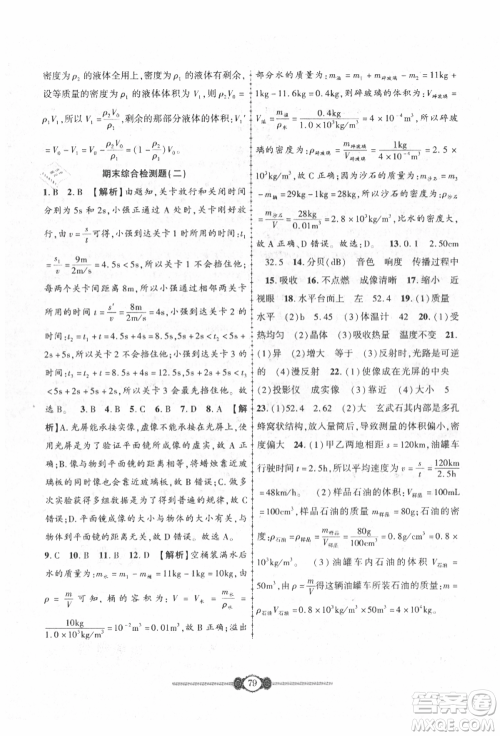 长江少年儿童出版社2021培优好卷金榜名卷单元+期末卷八年级物理上册人教版参考答案 长江少年儿童出版社2021培优好卷金榜名卷单元+期末卷八年级物理上册人教版参考答案