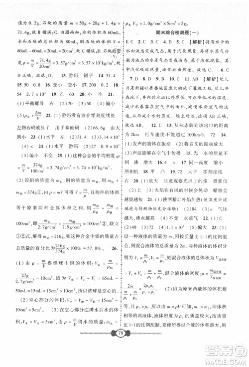 长江少年儿童出版社2021培优好卷金榜名卷单元+期末卷八年级物理上册人教版参考答案 长江少年儿童出版社2021培优好卷金榜名卷单元+期末卷八年级物理上册人教版参考答案