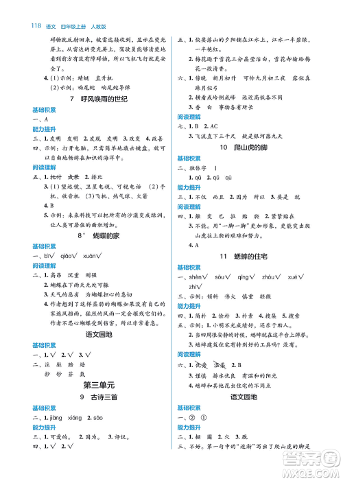 湖南教育出版社2021学法大视野四年级语文上册人教版答案