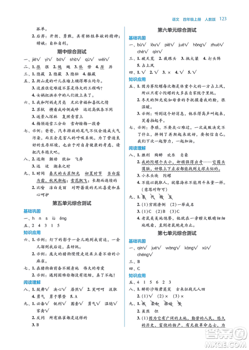 湖南教育出版社2021学法大视野四年级语文上册人教版答案