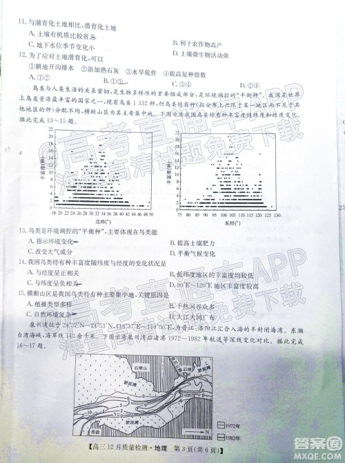 2022届九师联盟高三新高考12月质量检测全国卷地理试题及答案