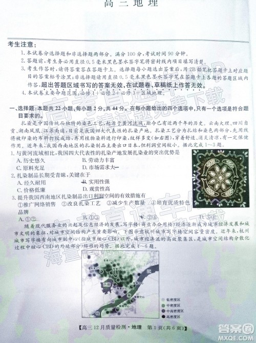 2022届九师联盟高三新高考12月质量检测全国卷地理试题及答案 2022届九师联盟高三新高考12月质量检测全国卷地理试题及答案