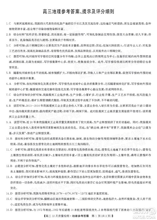 2022届九师联盟高三新高考12月质量检测全国卷地理试题及答案 2022届九师联盟高三新高考12月质量检测全国卷地理试题及答案