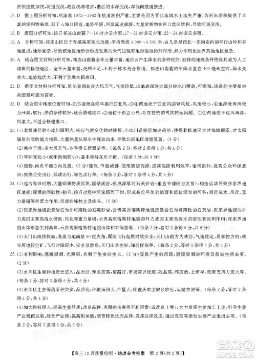 2022届九师联盟高三新高考12月质量检测全国卷地理试题及答案 2022届九师联盟高三新高考12月质量检测全国卷地理试题及答案