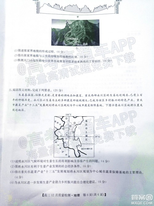 2022届九师联盟高三新高考12月质量检测全国卷地理试题及答案 2022届九师联盟高三新高考12月质量检测全国卷地理试题及答案