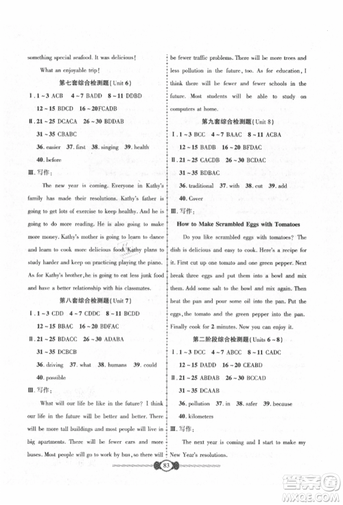 长江少年儿童出版社2021培优好卷金榜名卷单元+期末卷八年级英语上册人教版参考答案