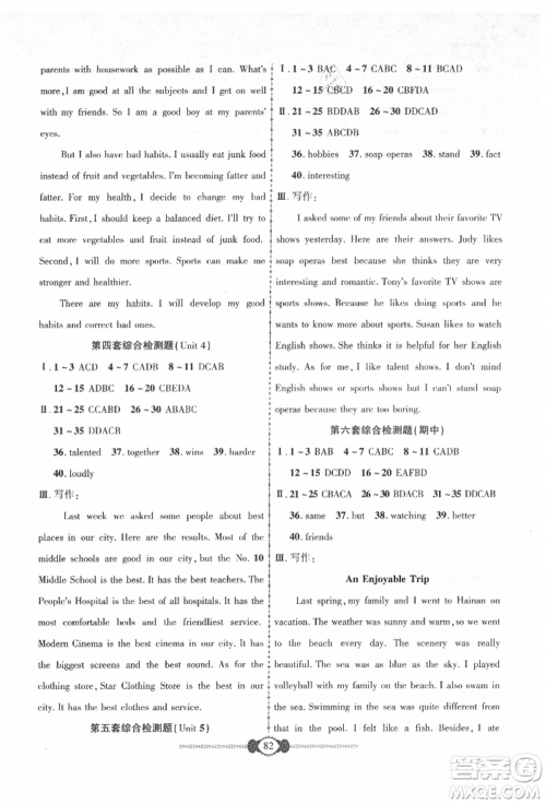 长江少年儿童出版社2021培优好卷金榜名卷单元+期末卷八年级英语上册人教版参考答案 长江少年儿童出版社2021培优好卷金榜名卷单元+期末卷八年级英语上册人教版参考答案
