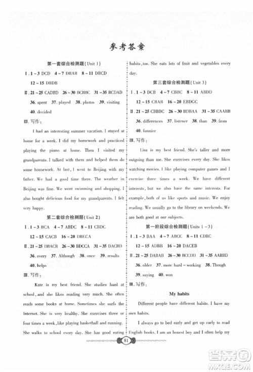 长江少年儿童出版社2021培优好卷金榜名卷单元+期末卷八年级英语上册人教版参考答案 长江少年儿童出版社2021培优好卷金榜名卷单元+期末卷八年级英语上册人教版参考答案