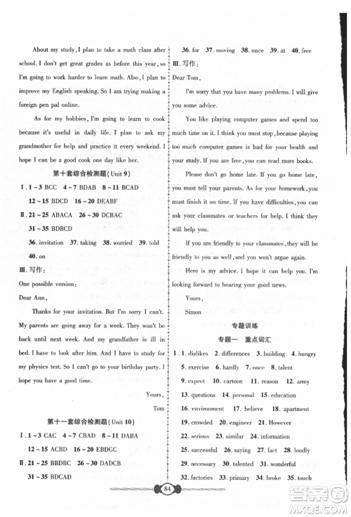 长江少年儿童出版社2021培优好卷金榜名卷单元+期末卷八年级英语上册人教版参考答案 长江少年儿童出版社2021培优好卷金榜名卷单元+期末卷八年级英语上册人教版参考答案