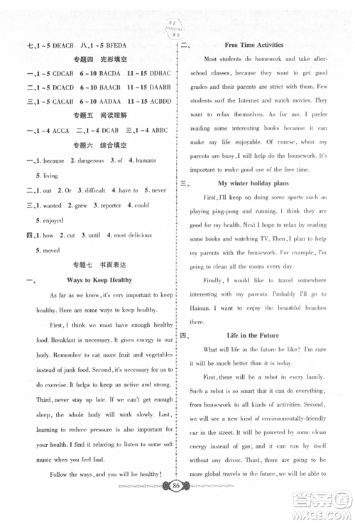 长江少年儿童出版社2021培优好卷金榜名卷单元+期末卷八年级英语上册人教版参考答案 长江少年儿童出版社2021培优好卷金榜名卷单元+期末卷八年级英语上册人教版参考答案