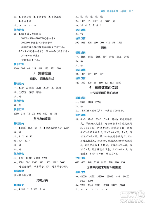 湖南教育出版社2021学法大视野四年级数学上册人教版答案 湖南教育出版社2021学法大视野四年级数学上册人教版答案