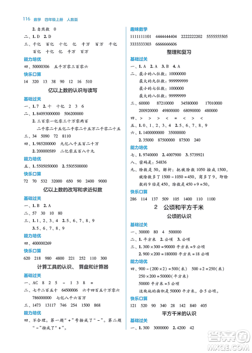 湖南教育出版社2021学法大视野四年级数学上册人教版答案