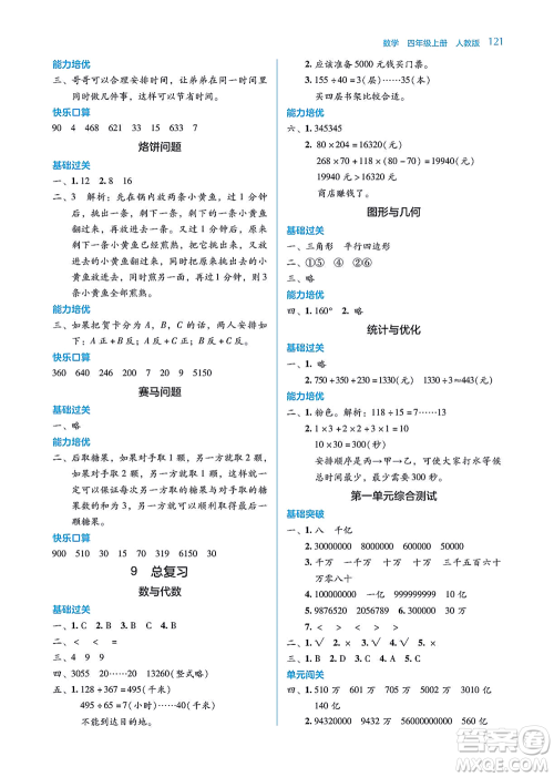 湖南教育出版社2021学法大视野四年级数学上册人教版答案