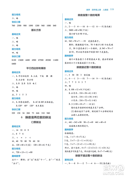 湖南教育出版社2021学法大视野四年级数学上册人教版答案