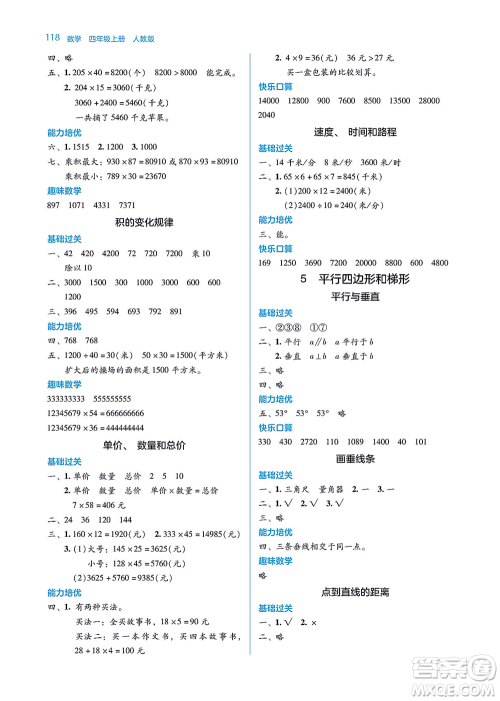 湖南教育出版社2021学法大视野四年级数学上册人教版答案