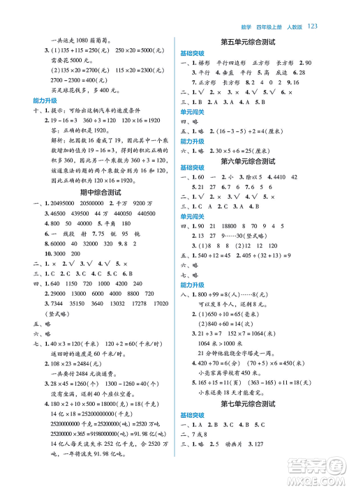 湖南教育出版社2021学法大视野四年级数学上册人教版答案 湖南教育出版社2021学法大视野四年级数学上册人教版答案