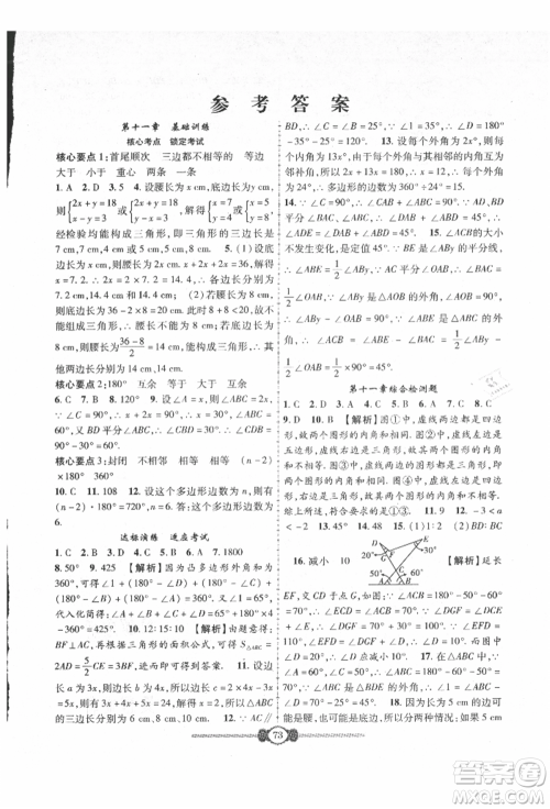 长江少年儿童出版社2021培优好卷金榜名卷单元+期末卷八年级数学上册人教版参考答案 长江少年儿童出版社2021培优好卷金榜名卷单元+期末卷八年级数学上册人教版参考答案
