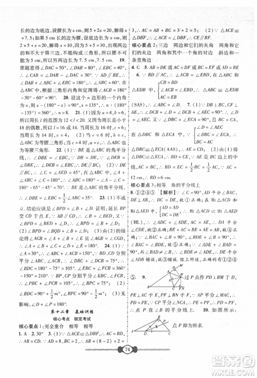 长江少年儿童出版社2021培优好卷金榜名卷单元+期末卷八年级数学上册人教版参考答案 长江少年儿童出版社2021培优好卷金榜名卷单元+期末卷八年级数学上册人教版参考答案