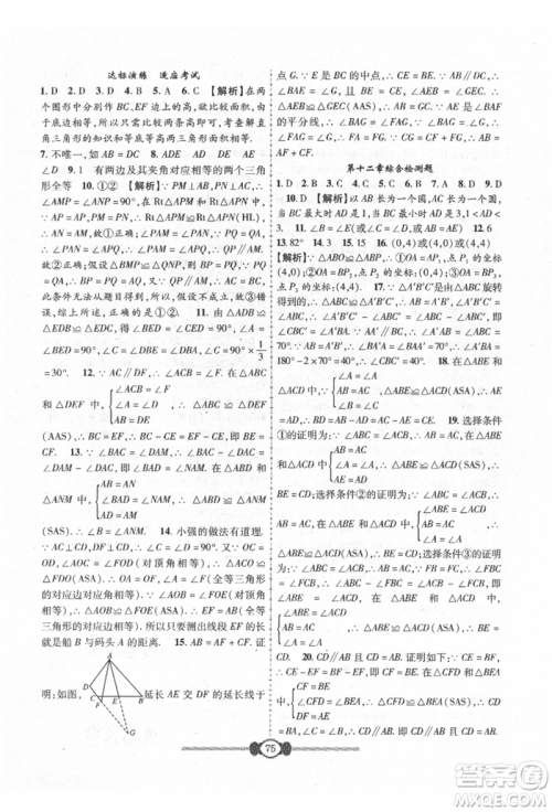 长江少年儿童出版社2021培优好卷金榜名卷单元+期末卷八年级数学上册人教版参考答案 长江少年儿童出版社2021培优好卷金榜名卷单元+期末卷八年级数学上册人教版参考答案