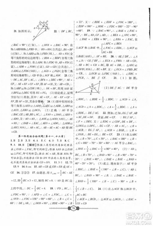 长江少年儿童出版社2021培优好卷金榜名卷单元+期末卷八年级数学上册人教版参考答案 长江少年儿童出版社2021培优好卷金榜名卷单元+期末卷八年级数学上册人教版参考答案