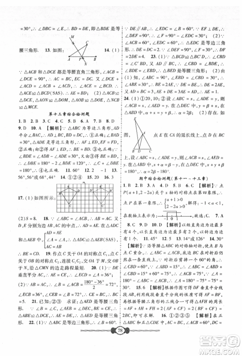 长江少年儿童出版社2021培优好卷金榜名卷单元+期末卷八年级数学上册人教版参考答案 长江少年儿童出版社2021培优好卷金榜名卷单元+期末卷八年级数学上册人教版参考答案