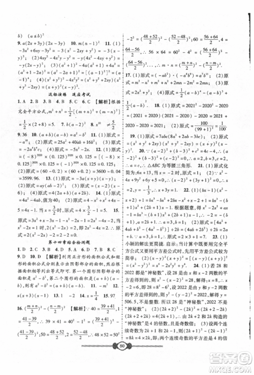 长江少年儿童出版社2021培优好卷金榜名卷单元+期末卷八年级数学上册人教版参考答案 长江少年儿童出版社2021培优好卷金榜名卷单元+期末卷八年级数学上册人教版参考答案