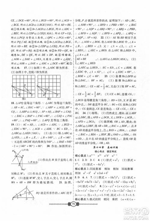 长江少年儿童出版社2021培优好卷金榜名卷单元+期末卷八年级数学上册人教版参考答案 长江少年儿童出版社2021培优好卷金榜名卷单元+期末卷八年级数学上册人教版参考答案