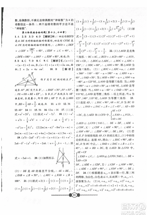 长江少年儿童出版社2021培优好卷金榜名卷单元+期末卷八年级数学上册人教版参考答案 长江少年儿童出版社2021培优好卷金榜名卷单元+期末卷八年级数学上册人教版参考答案
