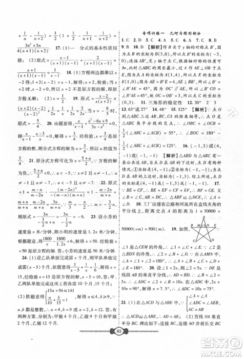 长江少年儿童出版社2021培优好卷金榜名卷单元+期末卷八年级数学上册人教版参考答案 长江少年儿童出版社2021培优好卷金榜名卷单元+期末卷八年级数学上册人教版参考答案