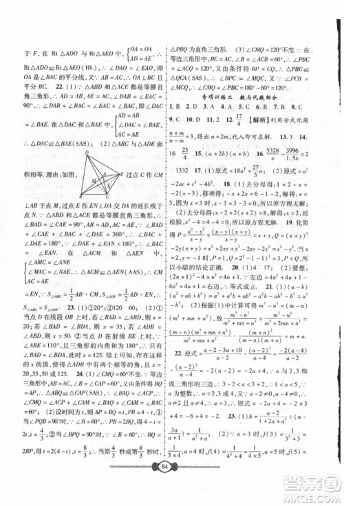 长江少年儿童出版社2021培优好卷金榜名卷单元+期末卷八年级数学上册人教版参考答案 长江少年儿童出版社2021培优好卷金榜名卷单元+期末卷八年级数学上册人教版参考答案