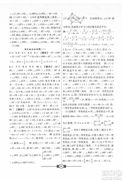 长江少年儿童出版社2021培优好卷金榜名卷单元+期末卷八年级数学上册人教版参考答案 长江少年儿童出版社2021培优好卷金榜名卷单元+期末卷八年级数学上册人教版参考答案