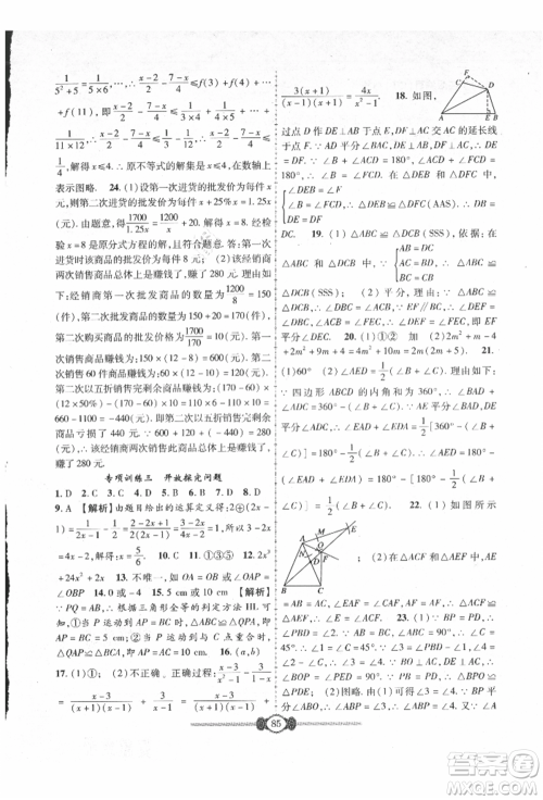 长江少年儿童出版社2021培优好卷金榜名卷单元+期末卷八年级数学上册人教版参考答案 长江少年儿童出版社2021培优好卷金榜名卷单元+期末卷八年级数学上册人教版参考答案