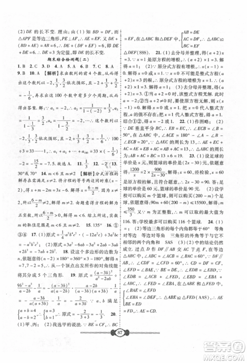长江少年儿童出版社2021培优好卷金榜名卷单元+期末卷八年级数学上册人教版参考答案 长江少年儿童出版社2021培优好卷金榜名卷单元+期末卷八年级数学上册人教版参考答案