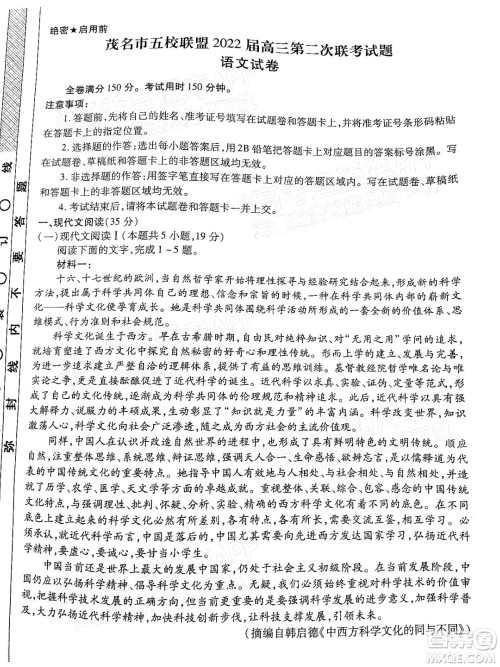 茂名市五校联盟2022届高三第二次联考试题语文试题及答案 茂名市五校联盟2022届高三第二次联考试题语文试题及答案