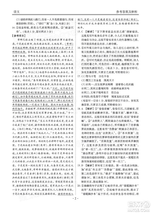 茂名市五校联盟2022届高三第二次联考试题语文试题及答案 茂名市五校联盟2022届高三第二次联考试题语文试题及答案