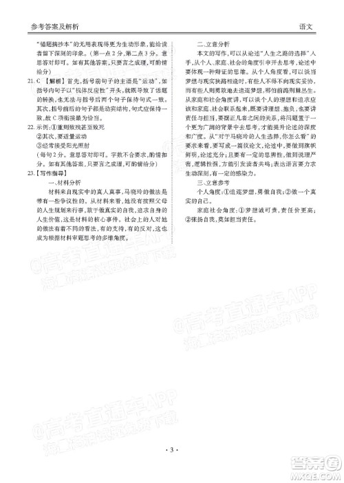 茂名市五校联盟2022届高三第二次联考试题语文试题及答案 茂名市五校联盟2022届高三第二次联考试题语文试题及答案