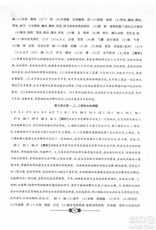 长江少年儿童出版社2021培优好卷金榜名卷单元+期末卷八年级生物上册人教版参考答案 长江少年儿童出版社2021培优好卷金榜名卷单元+期末卷八年级生物上册人教版参考答案