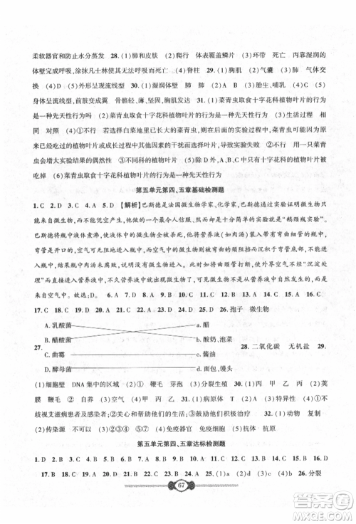 长江少年儿童出版社2021培优好卷金榜名卷单元+期末卷八年级生物上册人教版参考答案 长江少年儿童出版社2021培优好卷金榜名卷单元+期末卷八年级生物上册人教版参考答案