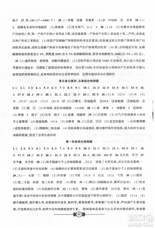 长江少年儿童出版社2021培优好卷金榜名卷单元+期末卷八年级生物上册人教版参考答案 长江少年儿童出版社2021培优好卷金榜名卷单元+期末卷八年级生物上册人教版参考答案