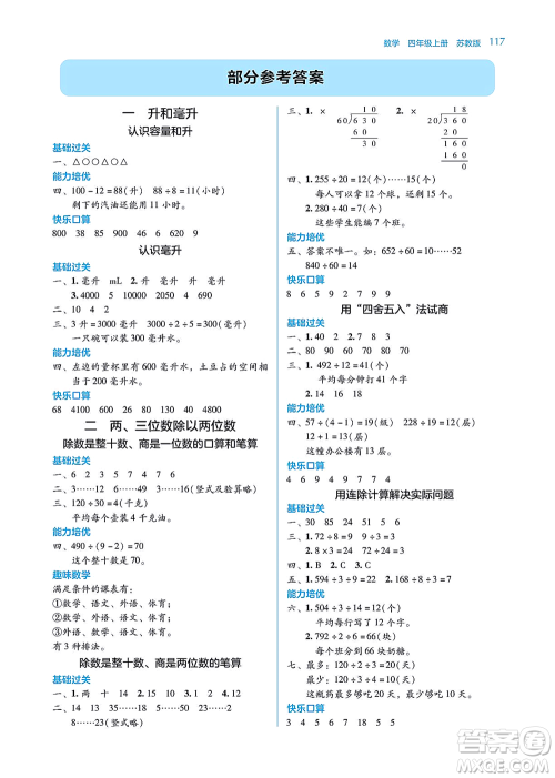 湖南教育出版社2021学法大视野四年级数学上册苏教版答案