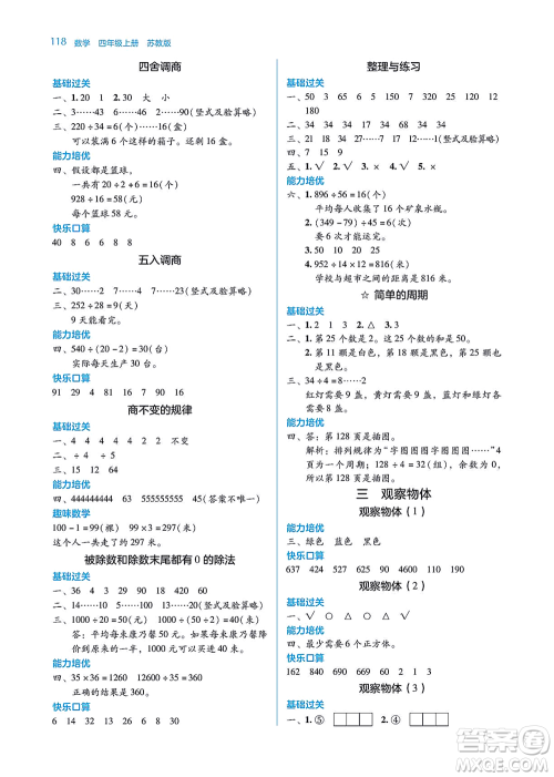 湖南教育出版社2021学法大视野四年级数学上册苏教版答案