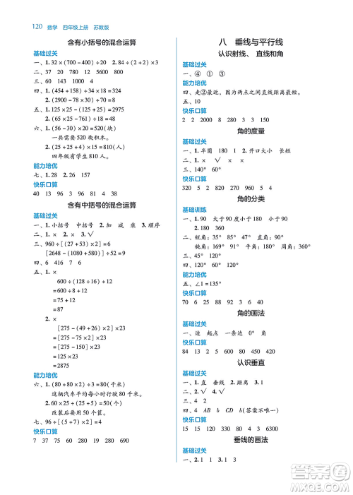 湖南教育出版社2021学法大视野四年级数学上册苏教版答案