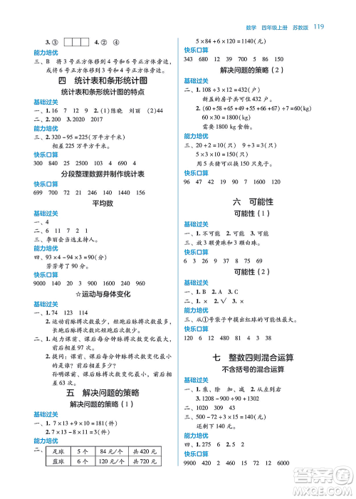 湖南教育出版社2021学法大视野四年级数学上册苏教版答案