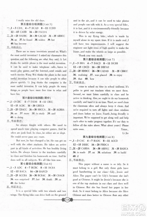 长江少年儿童出版社2021培优好卷金榜名卷单元+期末卷九年级英语人教版参考答案 长江少年儿童出版社2021培优好卷金榜名卷单元+期末卷九年级英语人教版参考答案