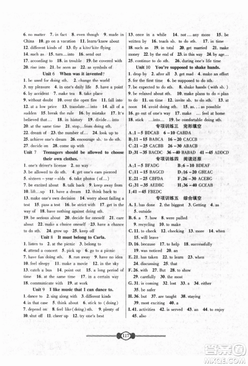 长江少年儿童出版社2021培优好卷金榜名卷单元+期末卷九年级英语人教版参考答案 长江少年儿童出版社2021培优好卷金榜名卷单元+期末卷九年级英语人教版参考答案