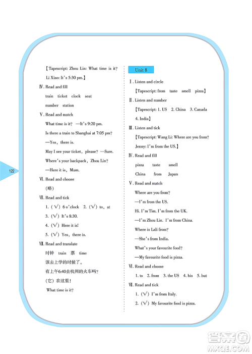 湖南教育出版社2021学法大视野四年级英语上册湘鲁教版答案