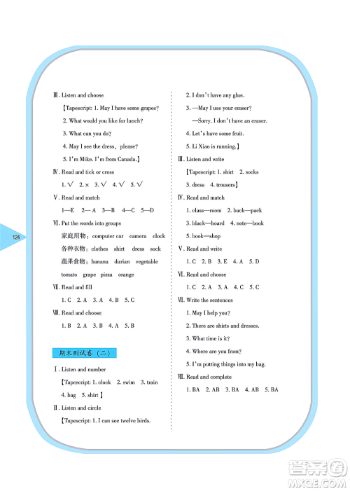 湖南教育出版社2021学法大视野四年级英语上册湘鲁教版答案 湖南教育出版社2021学法大视野四年级英语上册湘鲁教版答案
