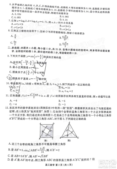 茂名市五校联盟2022届高三第二次联考试题数学试题及答案 茂名市五校联盟2022届高三第二次联考试题数学试题及答案