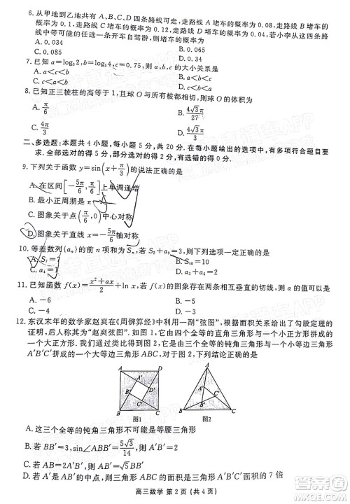 茂名市五校联盟2022届高三第二次联考试题数学试题及答案